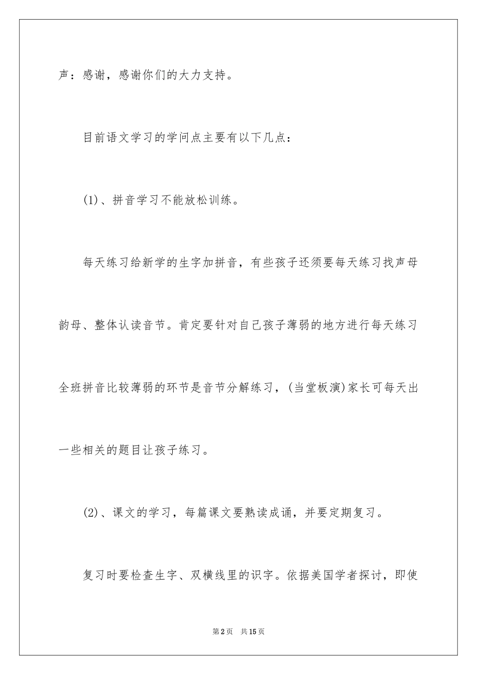 2024一年级家长会教师讲话稿_第2页