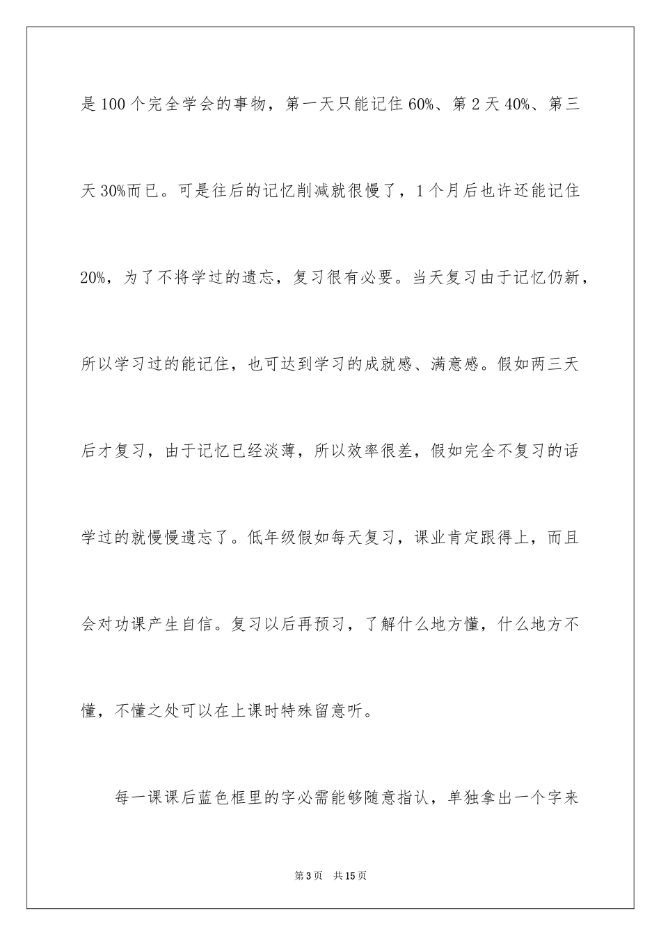 2024一年级家长会教师讲话稿_第3页