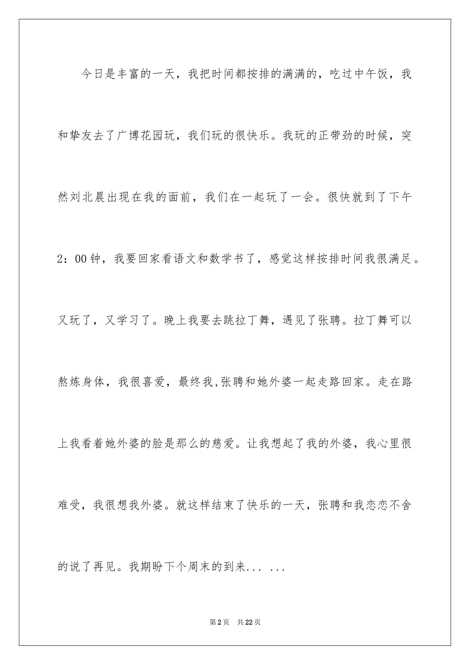 2024周末趣事日记_7_第2页