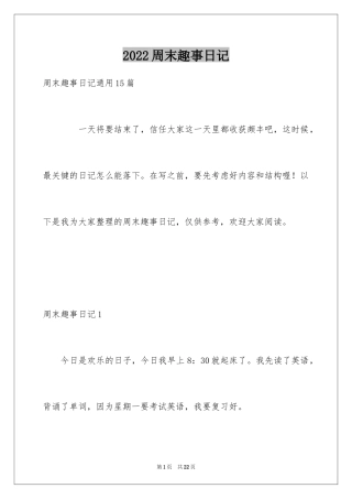 2024周末趣事日记_7