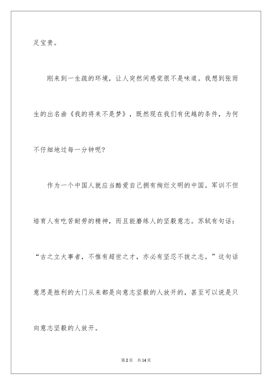 2024两天军训心得体会_1_第2页
