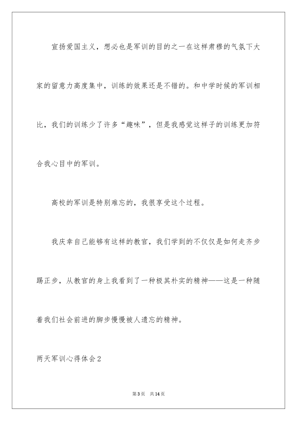2024两天军训心得体会_1_第3页
