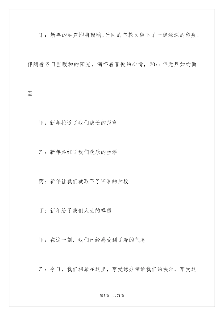 2024元旦联欢主持稿_1_第3页