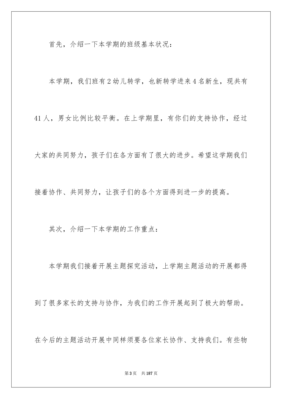 2024中班家长会发言稿_12_第3页