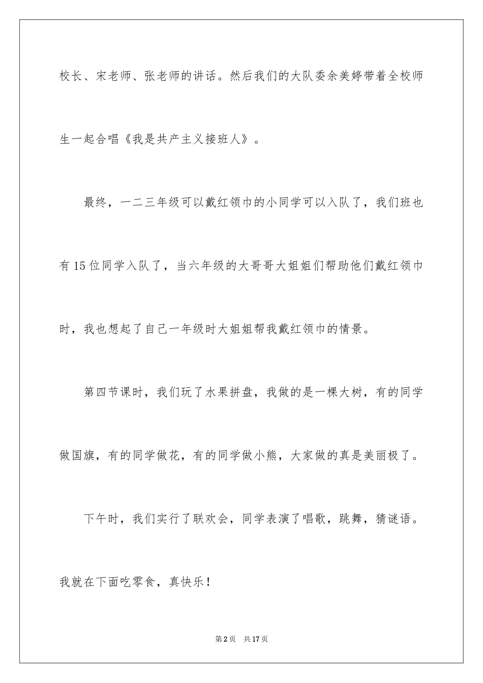 2024六一儿童节日记_56_第2页