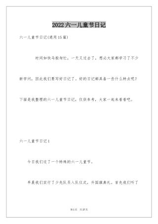 2024六一儿童节日记_56