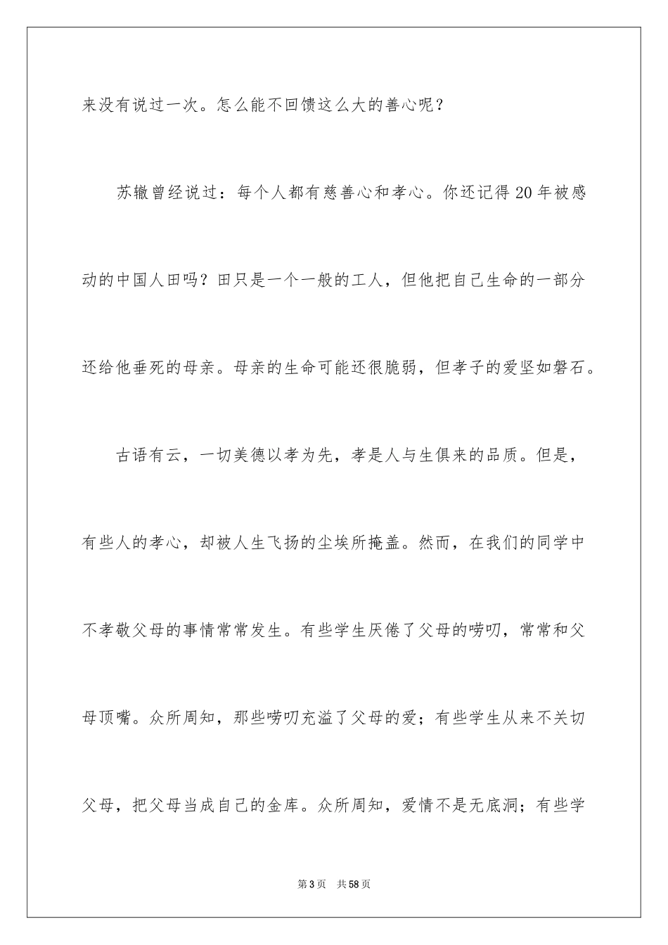 2024孝敬父母演讲稿_12_第3页