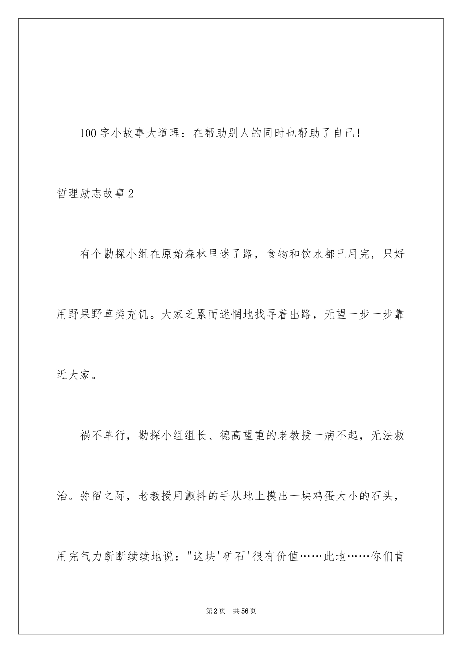 2024哲理励志故事_第2页