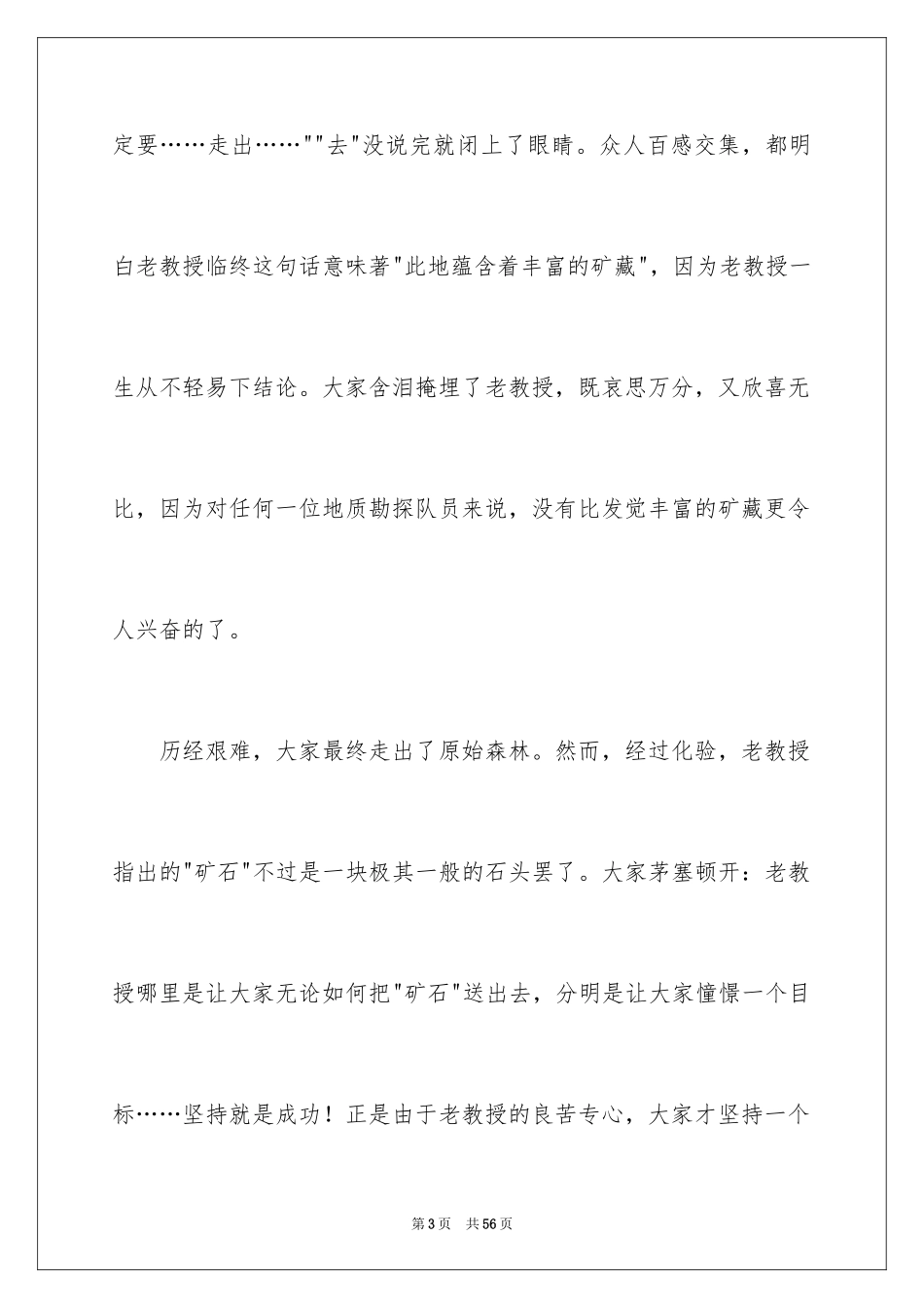 2024哲理励志故事_第3页