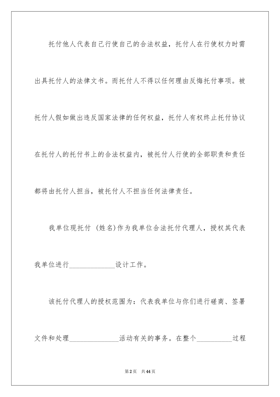 2024公司授权的委托书_第2页