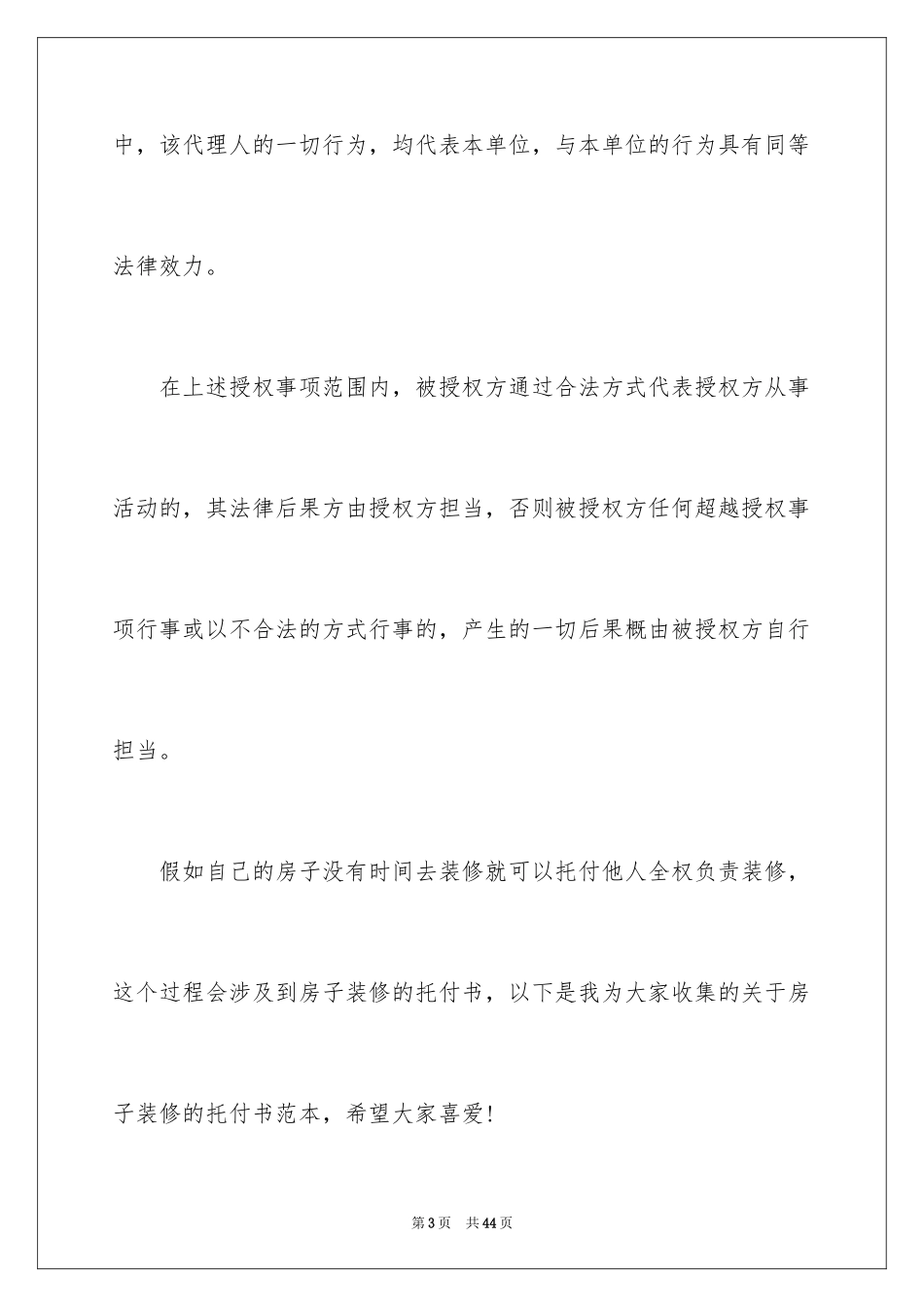 2024公司授权的委托书_第3页