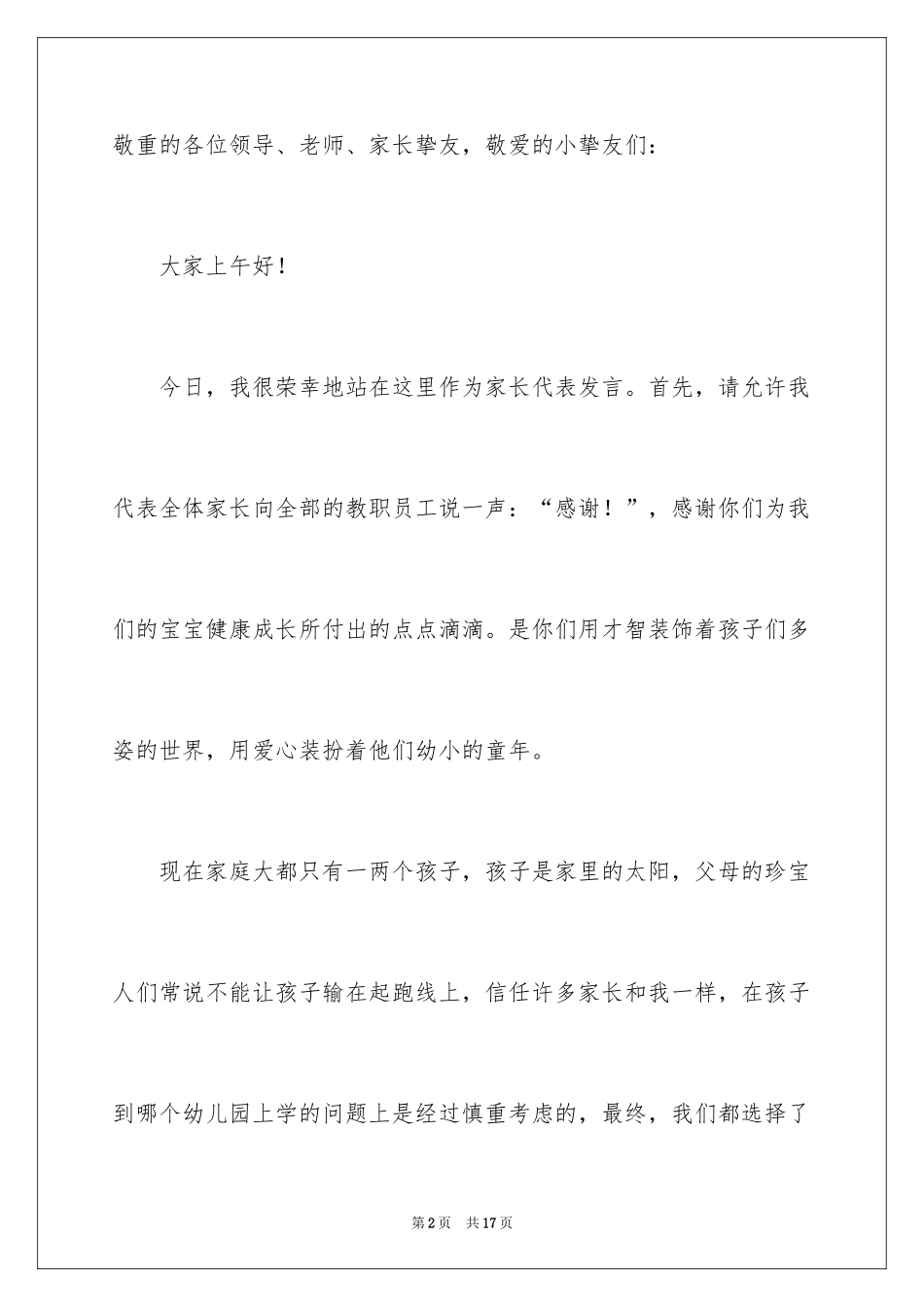 2024亲子活动发言稿_第2页