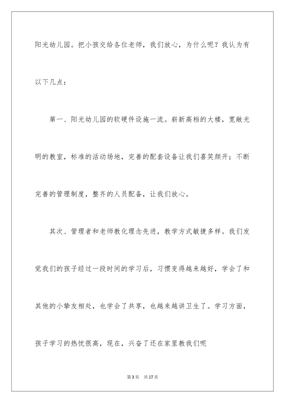 2024亲子活动发言稿_第3页