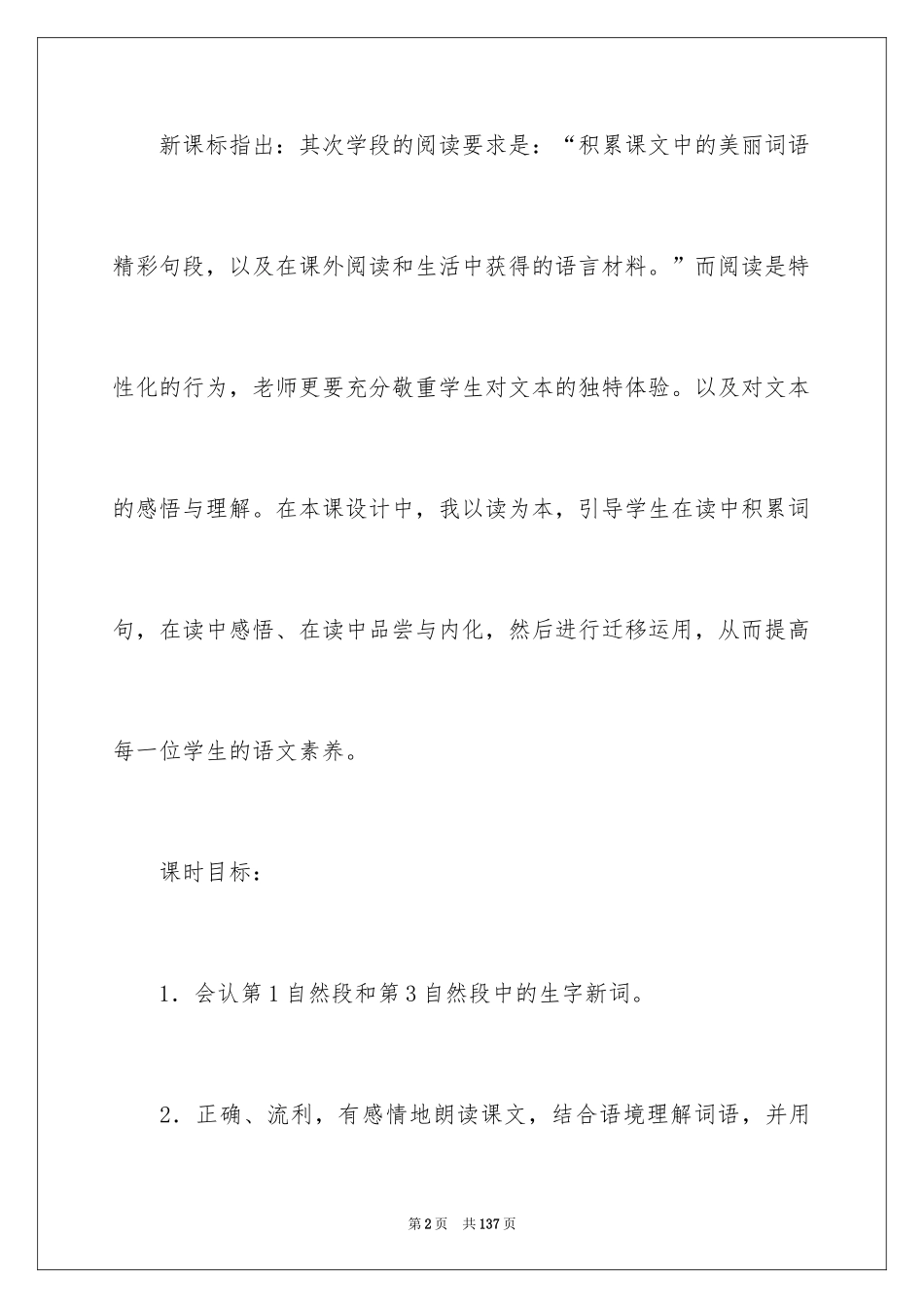 2024《花钟》教学设计_4_第2页