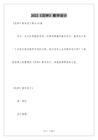 2024《花钟》教学设计_4