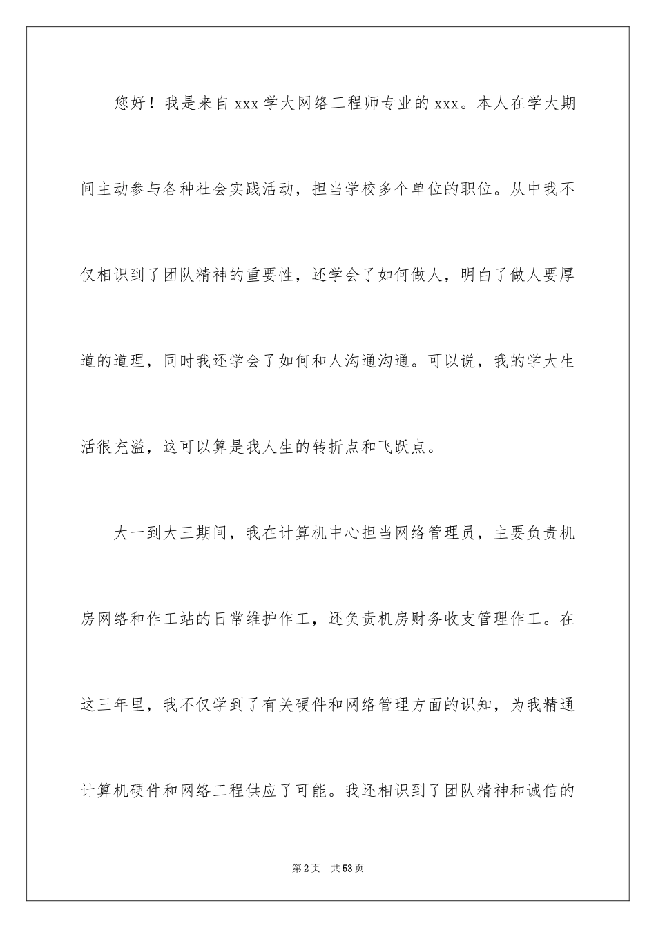 2024优秀大学生自荐信_2_第2页