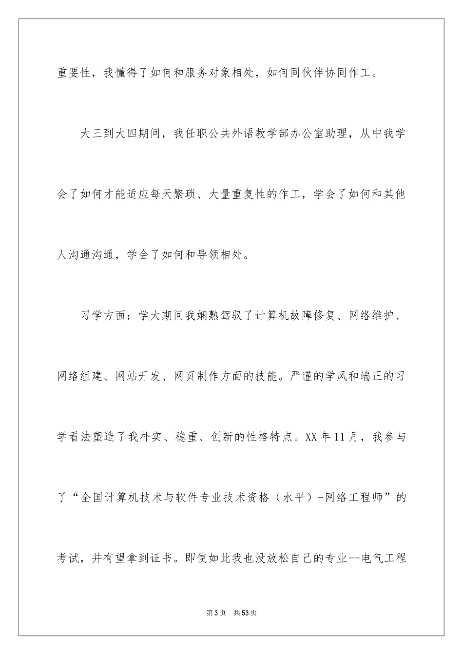 2024优秀大学生自荐信_2_第3页