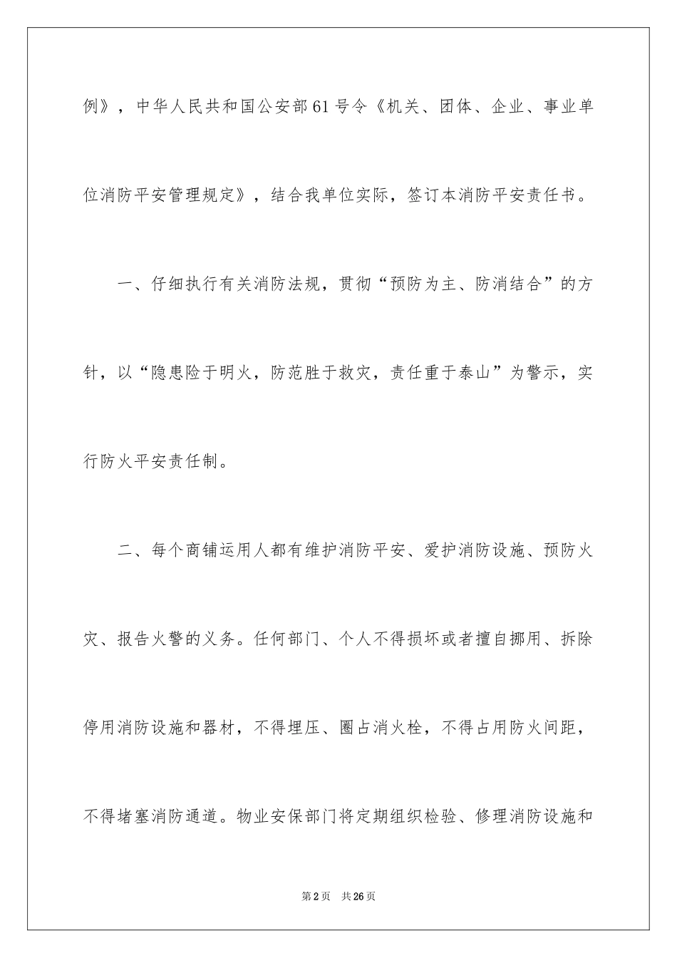 2024商铺承诺书_23_第2页