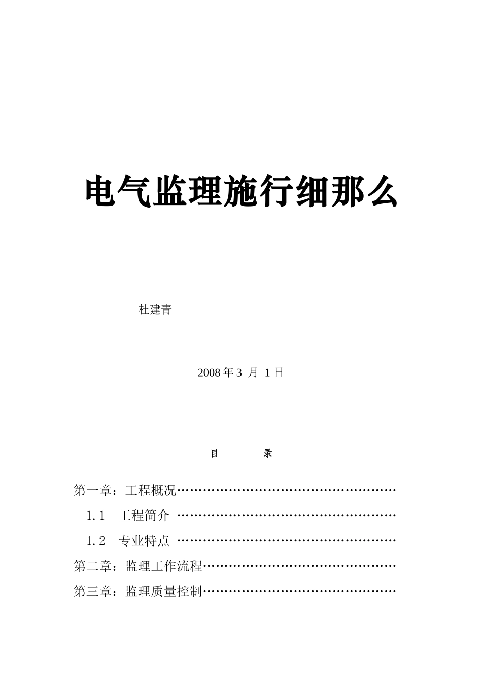 通讯生产基地工程建筑监理细则_第1页