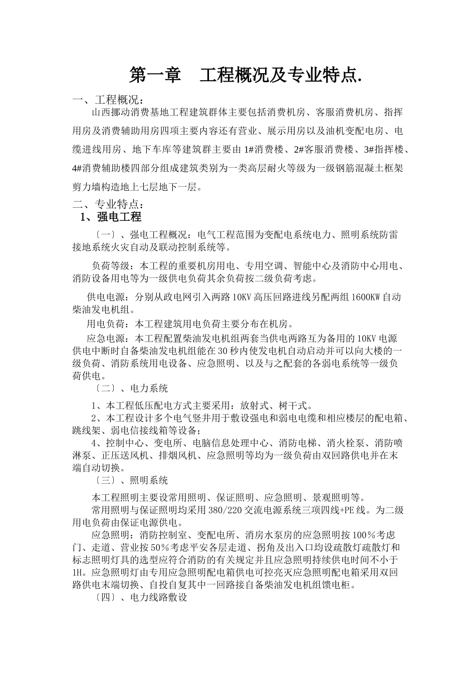 通讯生产基地工程建筑监理细则_第3页