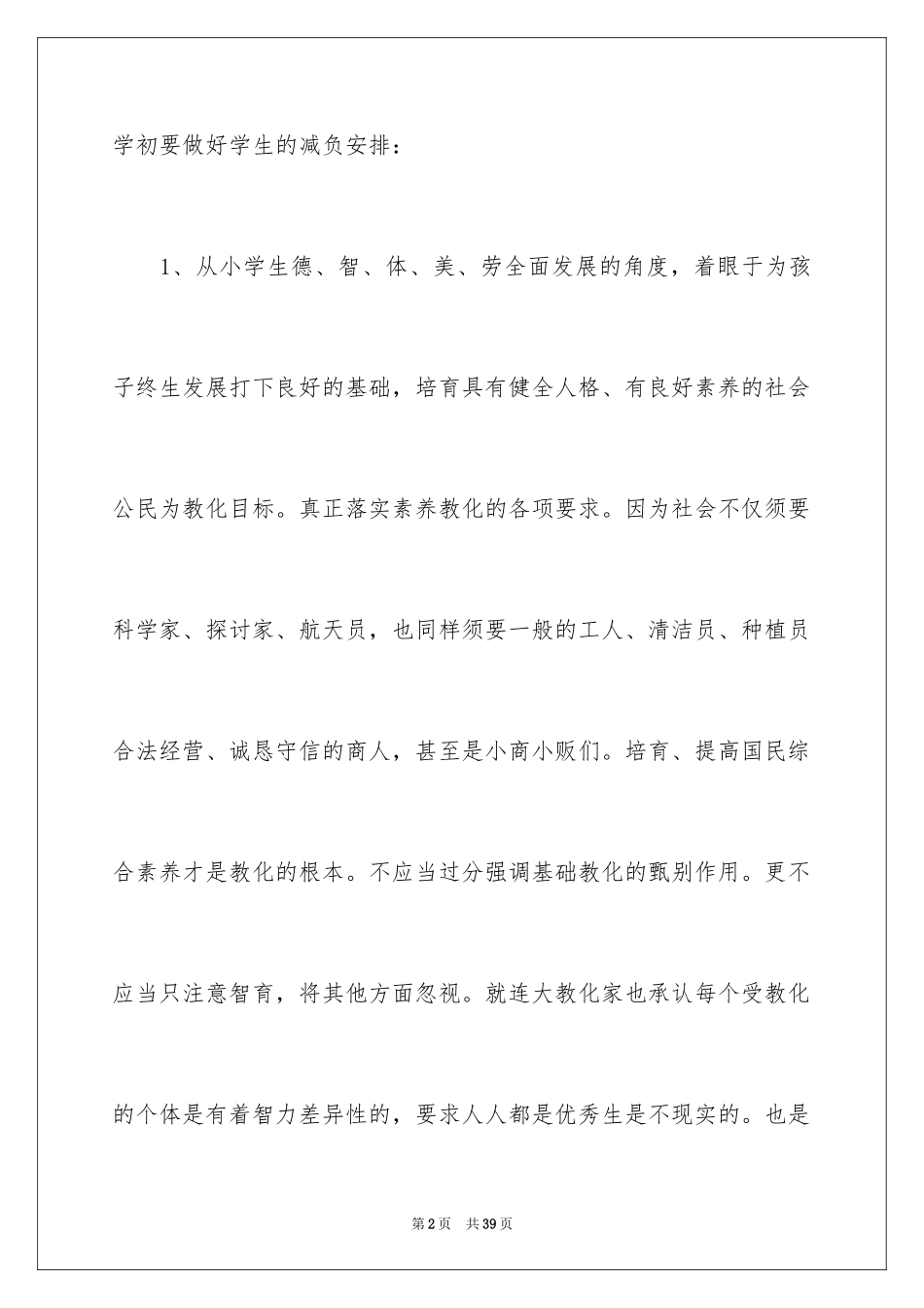 2024减负工作计划_第2页