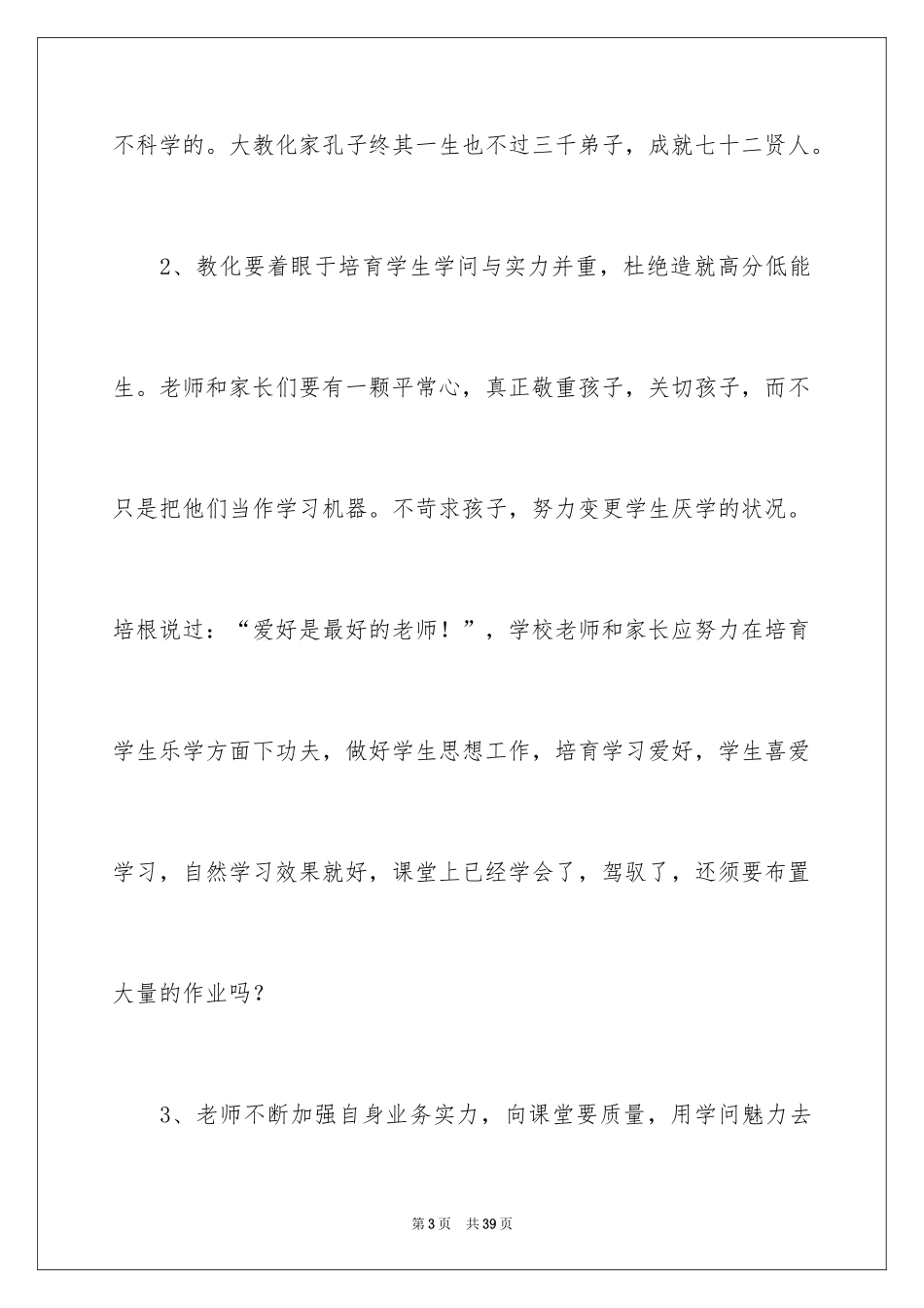 2024减负工作计划_第3页