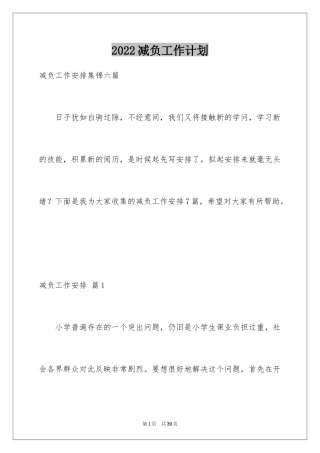 2024减负工作计划