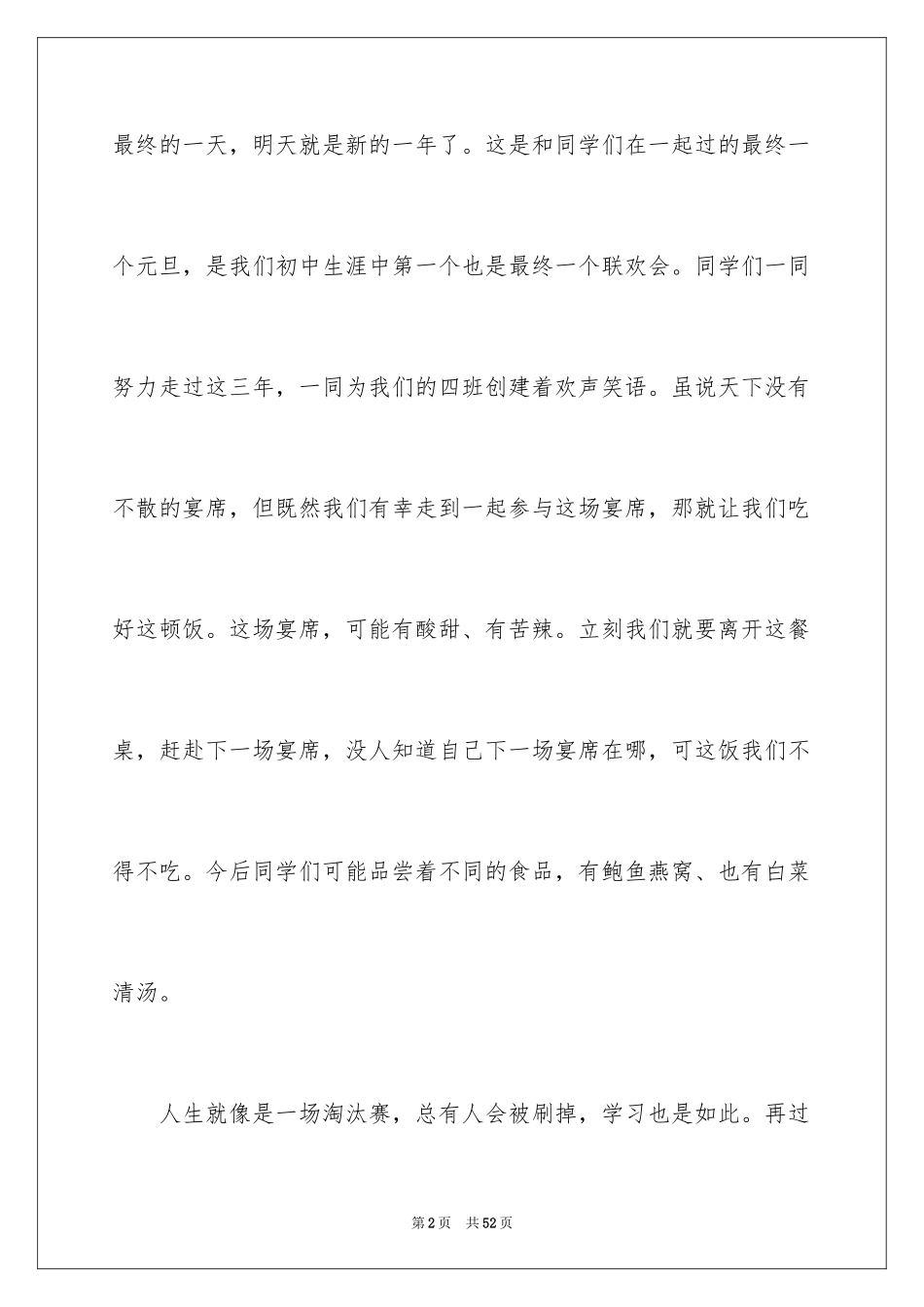 2024元旦演讲稿_94_第2页