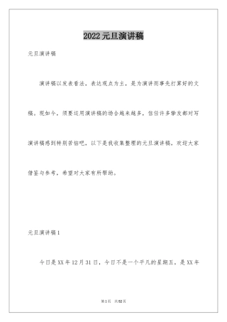 2024元旦演讲稿_94