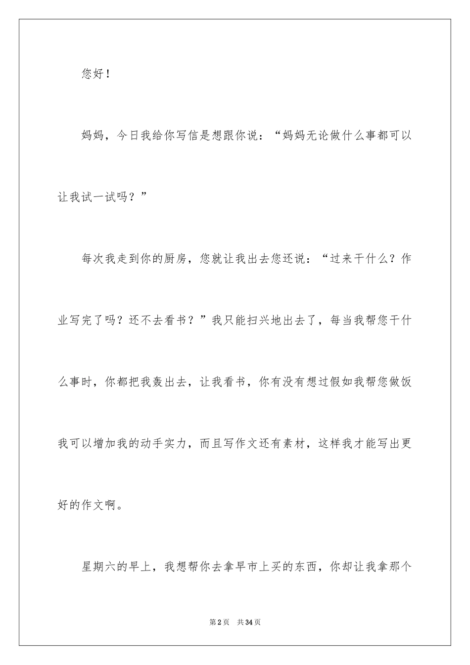 2024写给妈妈的一封信_28_第2页