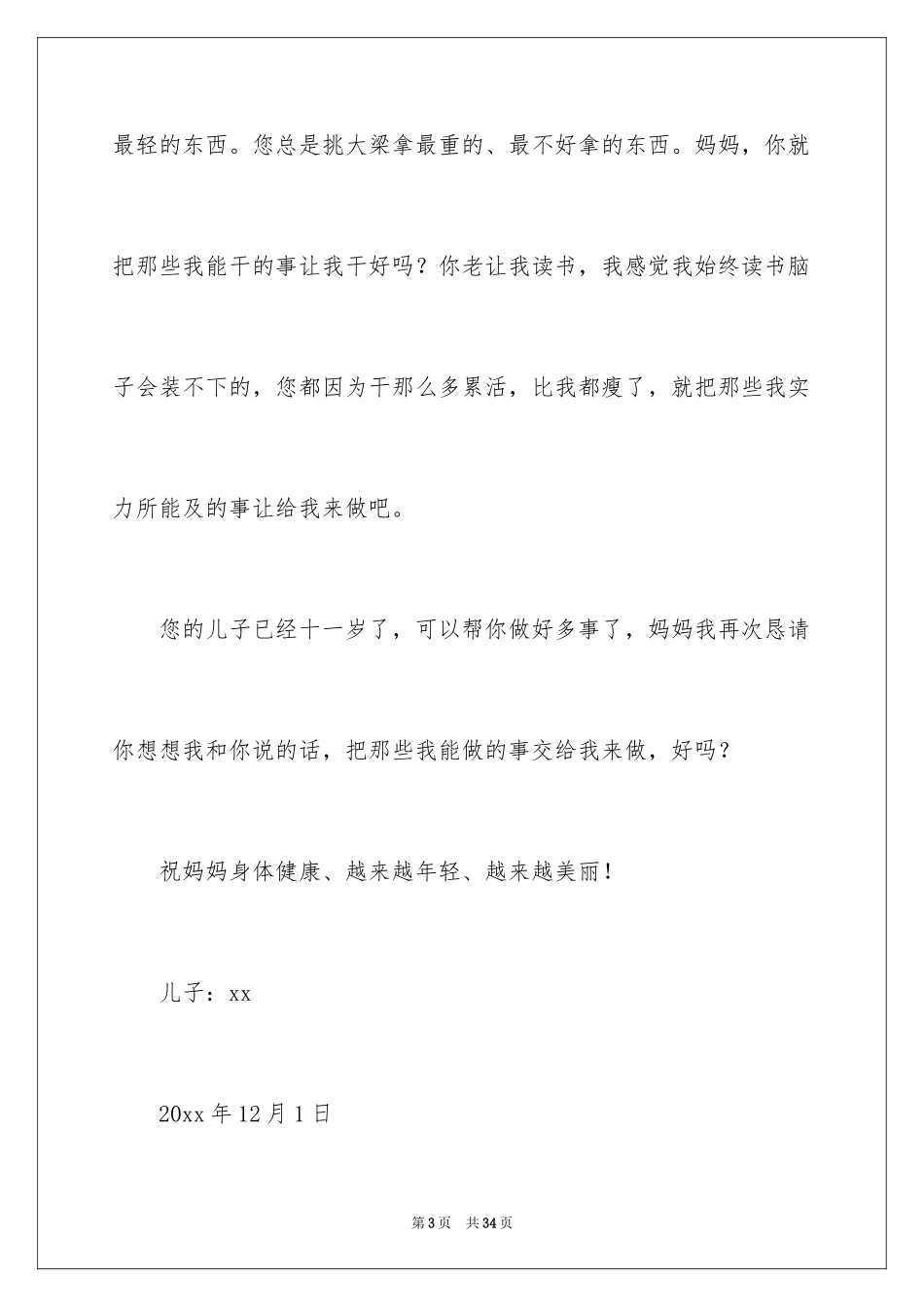 2024写给妈妈的一封信_28_第3页