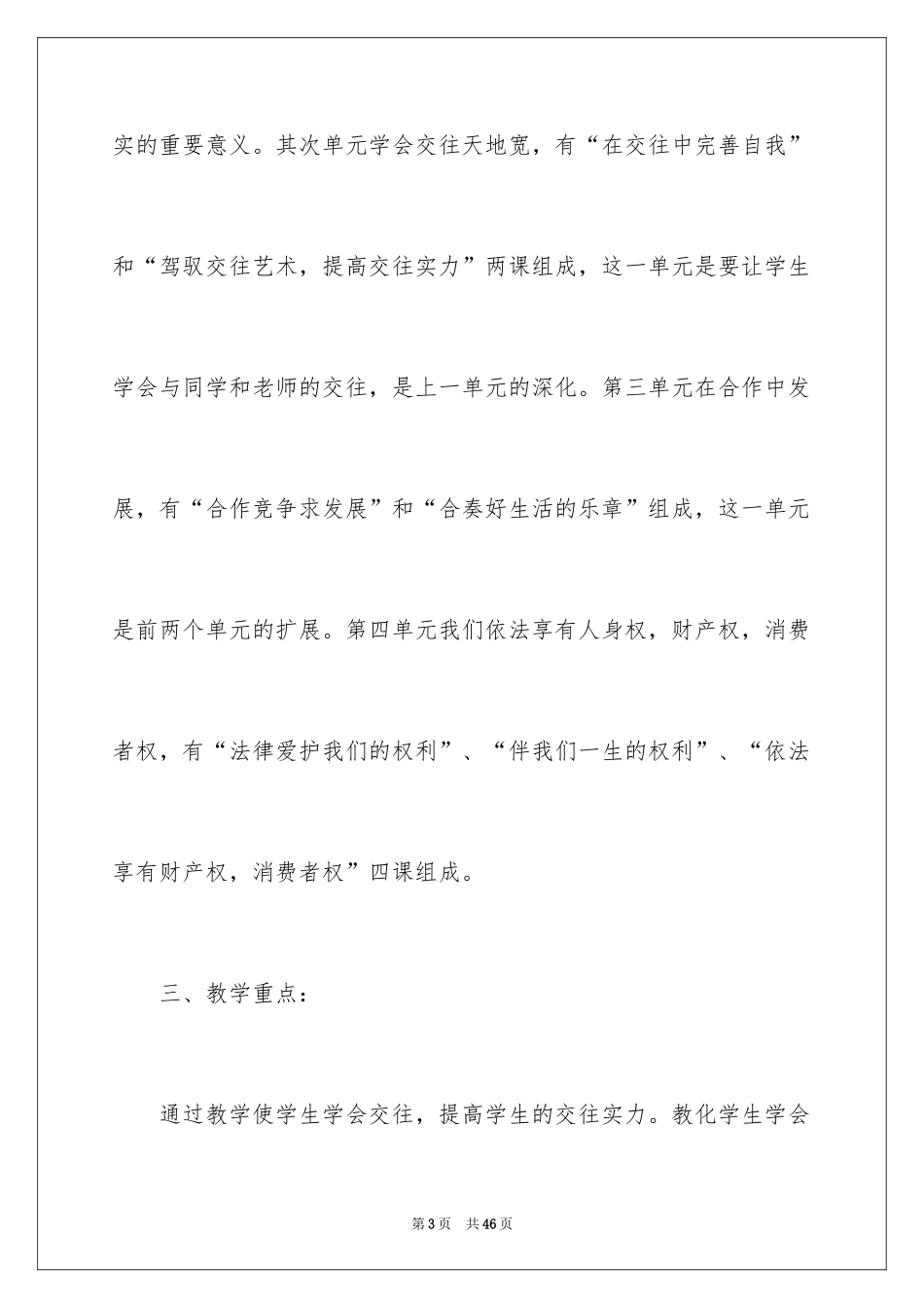 2024初二政治教学计划_17_第3页