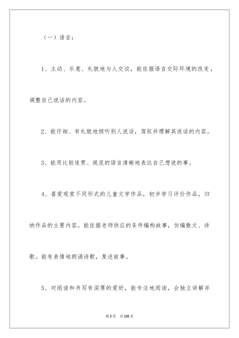 2024学前班教学工作计划_5_第3页