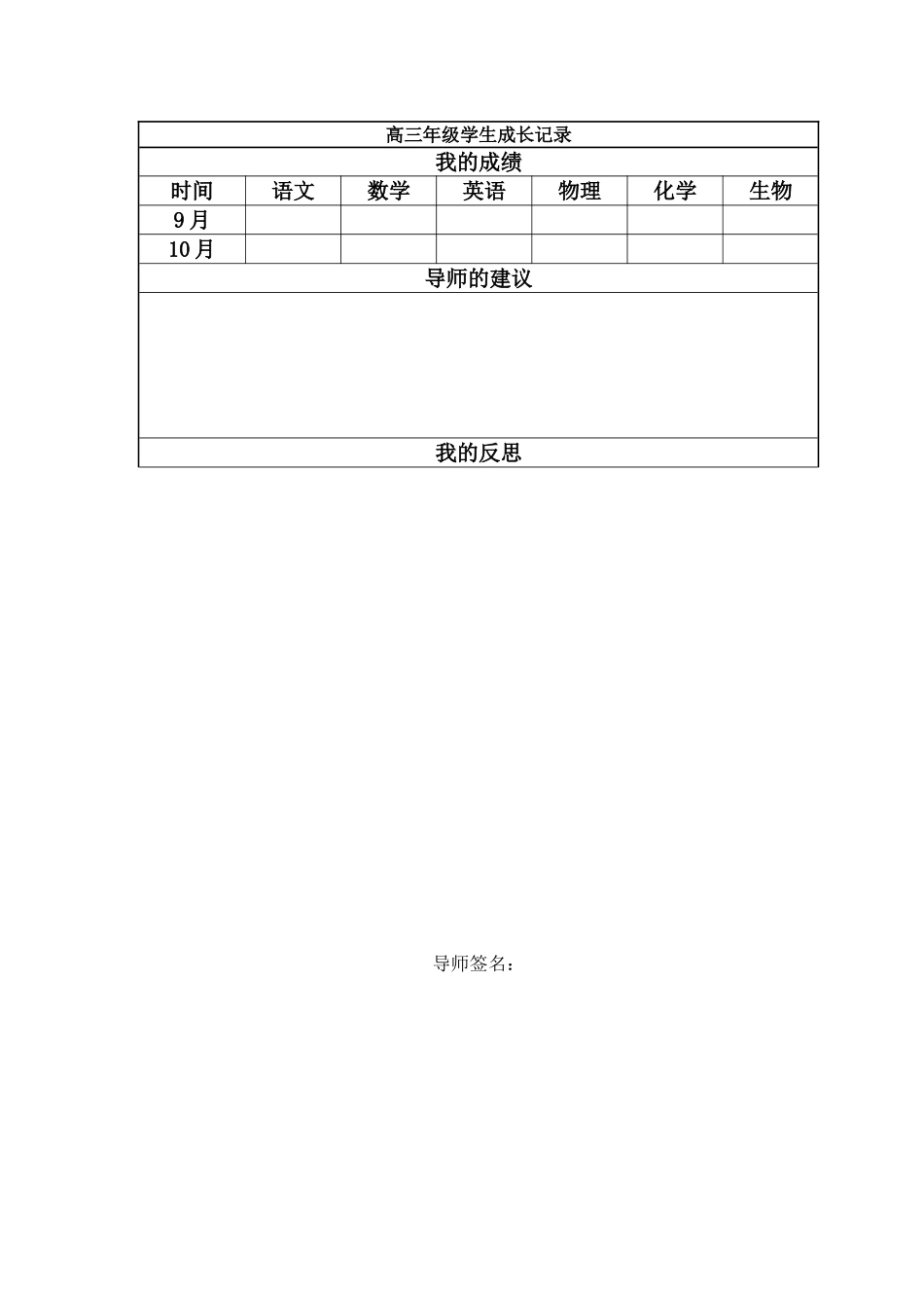 高三年级学生成长记录_第1页