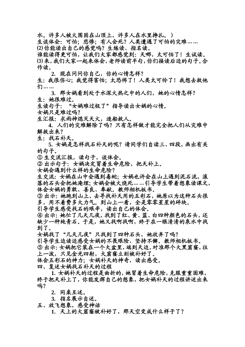 女娲补天教学设计_第2页