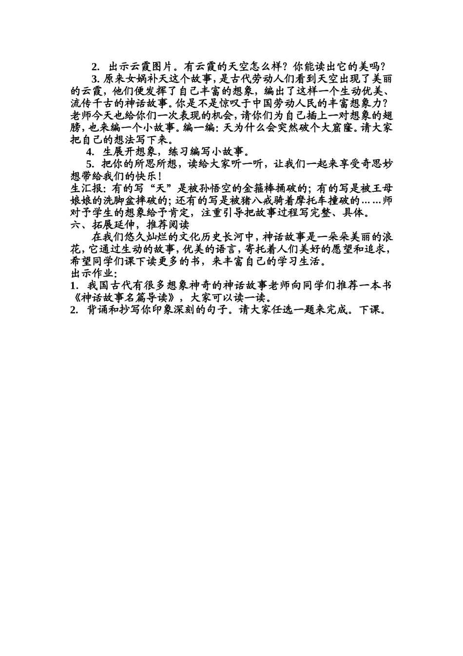 女娲补天教学设计_第3页