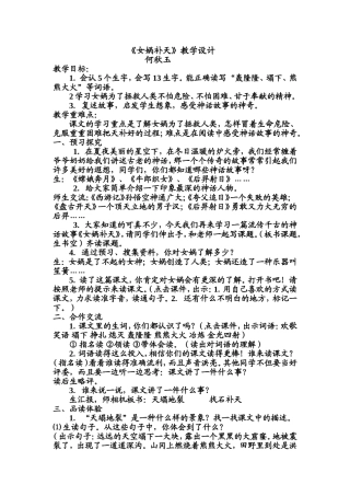 女娲补天教学设计