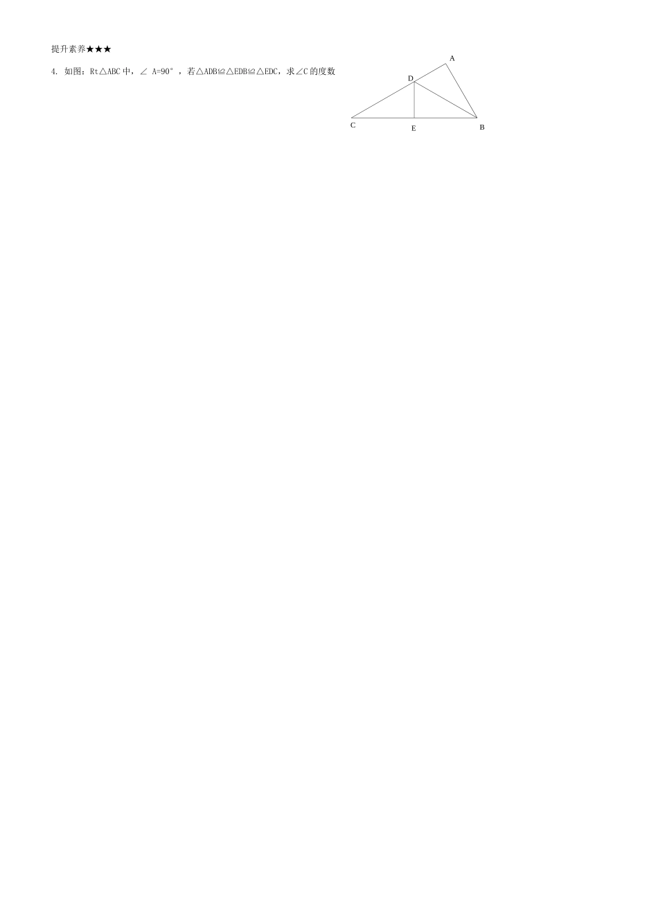 全等三角形性质 _第3页