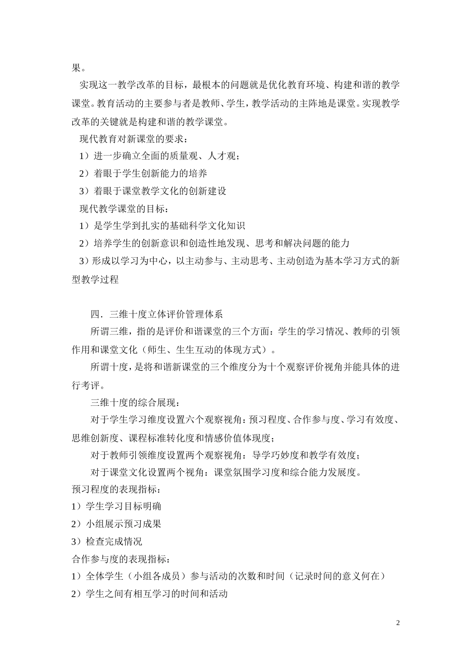 全面深化改革--提高教育质量(三维十度体系学习心得)_第2页