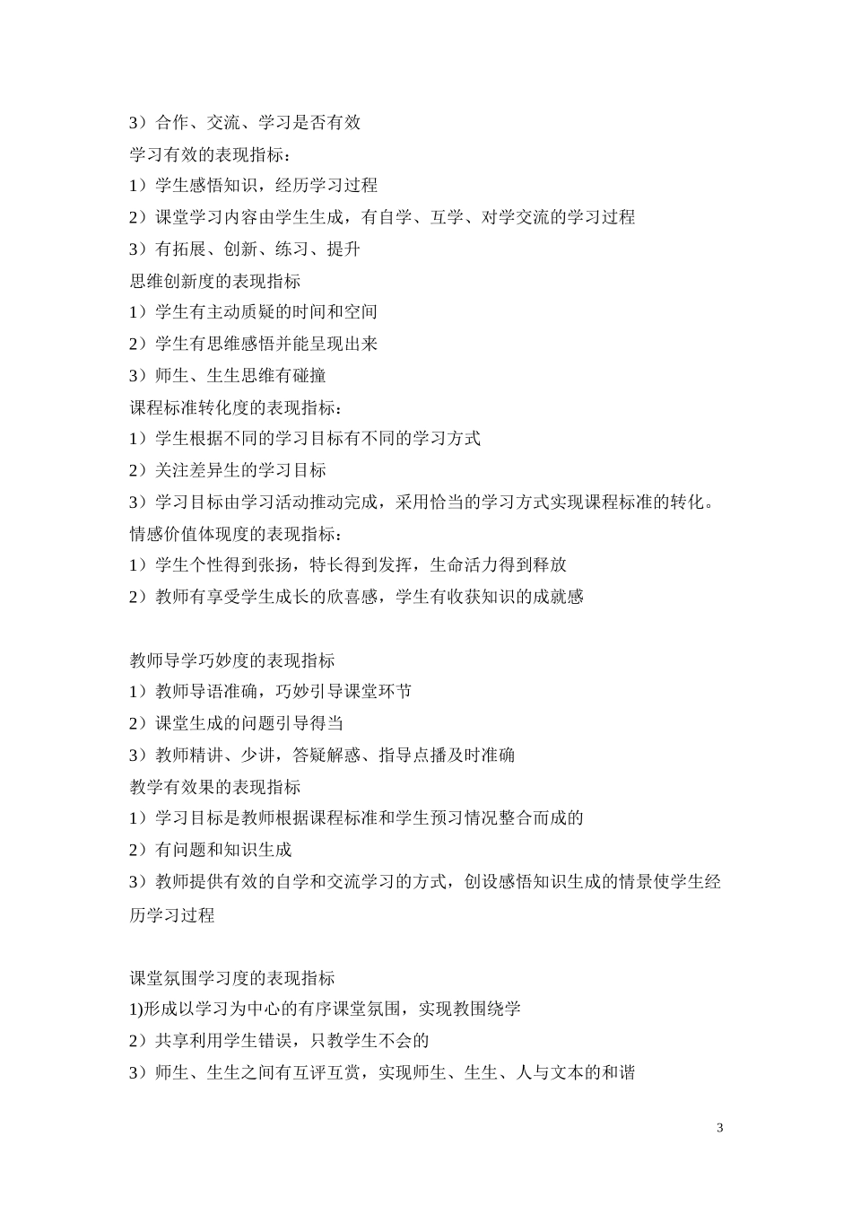 全面深化改革--提高教育质量(三维十度体系学习心得)_第3页