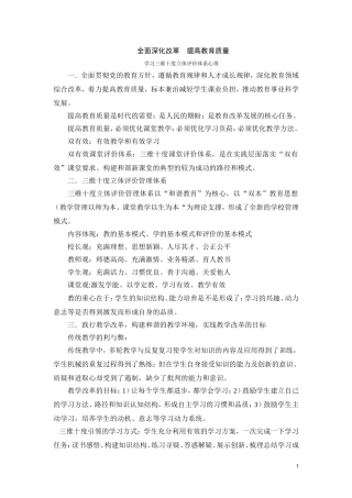 全面深化改革--提高教育质量(三维十度体系学习心得)