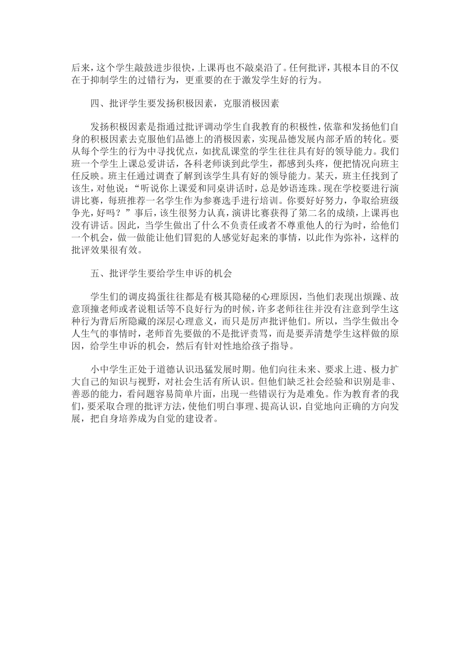 如何智慧地批评学生的错误_第2页