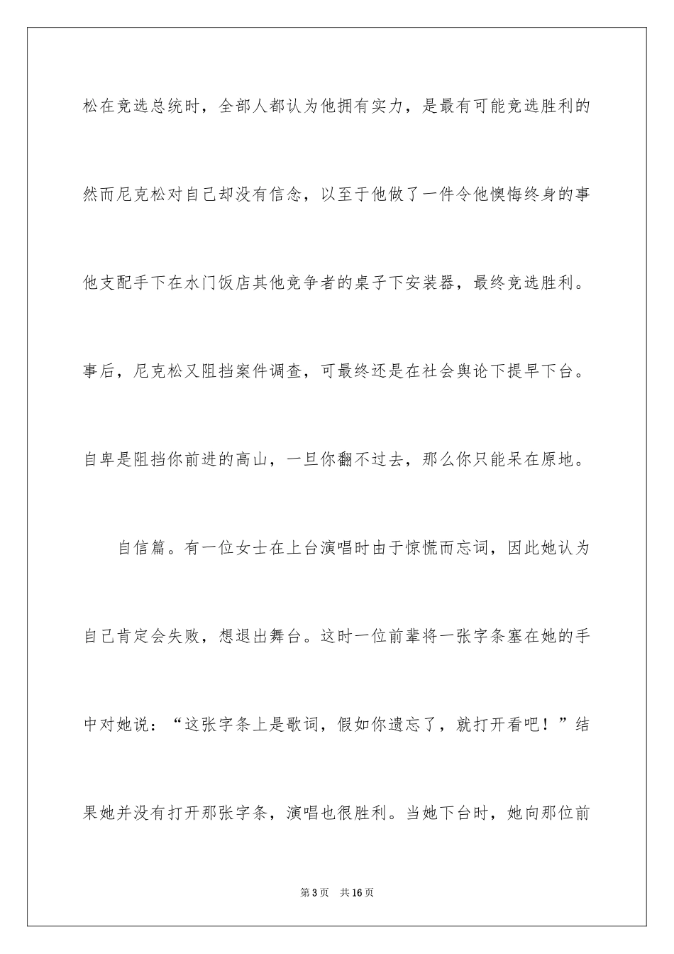 2024以自信为主题的演讲稿_1_第3页