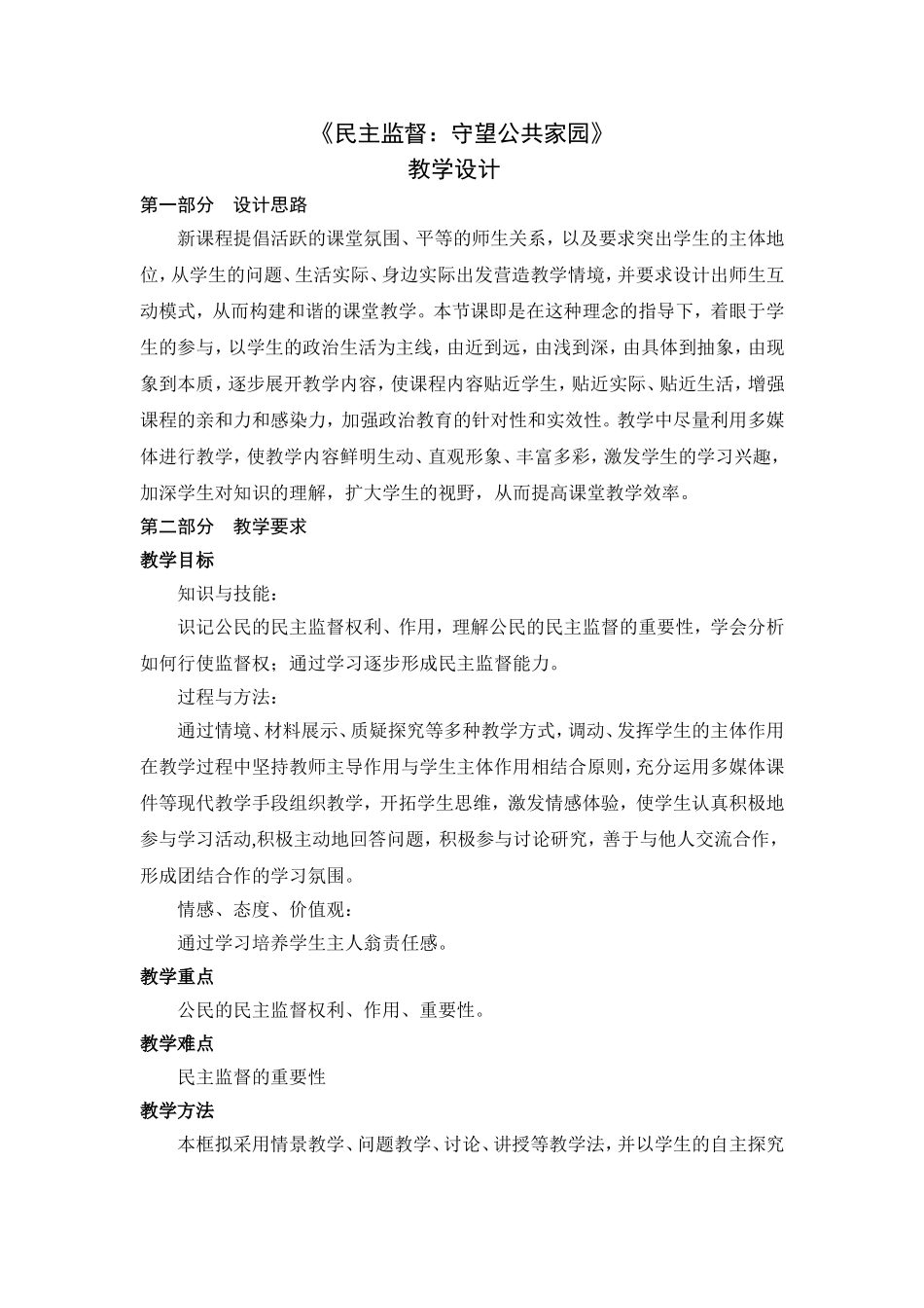 民主监督教学设计_第1页