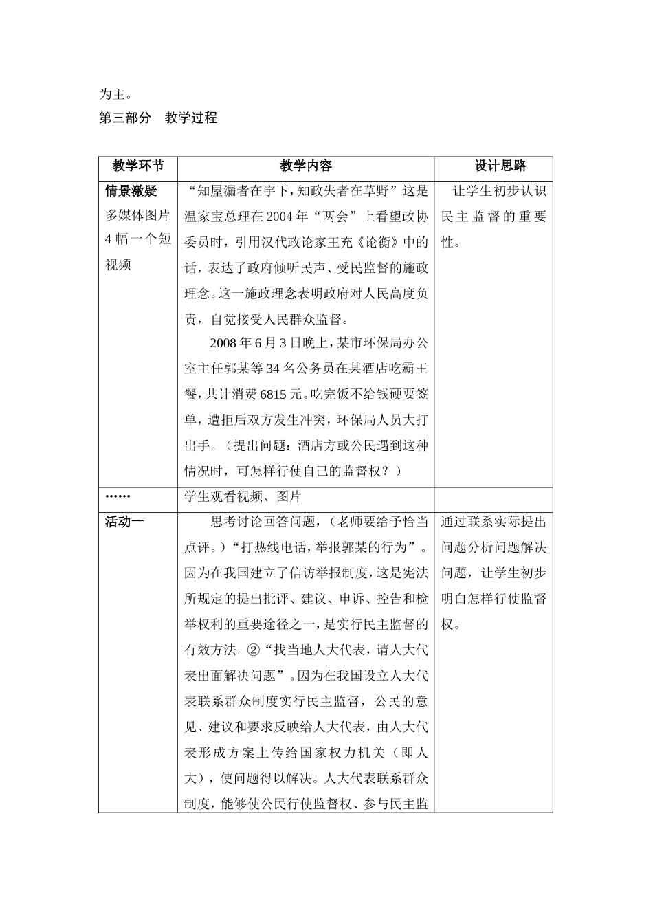 民主监督教学设计_第2页