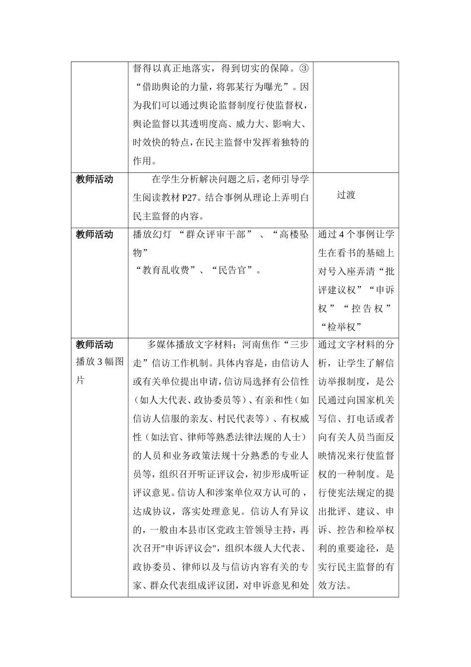 民主监督教学设计_第3页