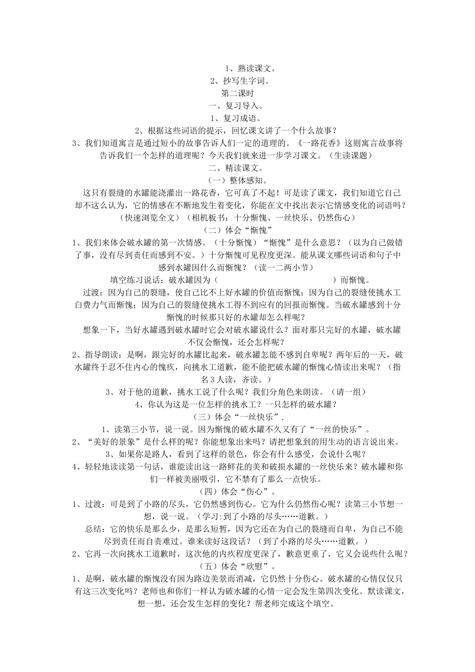 四年级语文上册 15、一路花香教案 苏教版-苏教版小学四年级上册语文教案_第2页