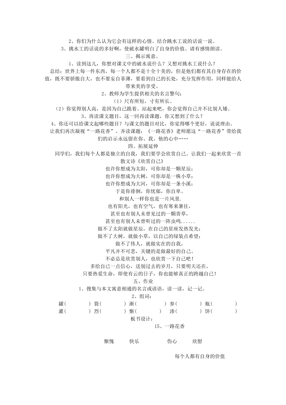 四年级语文上册 15、一路花香教案 苏教版-苏教版小学四年级上册语文教案_第3页