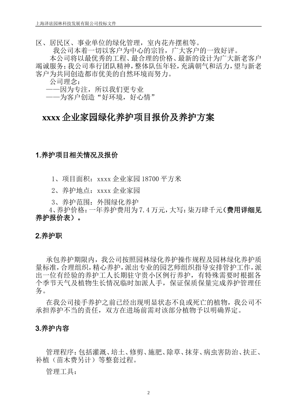 绿化养护投标文件范本_第3页