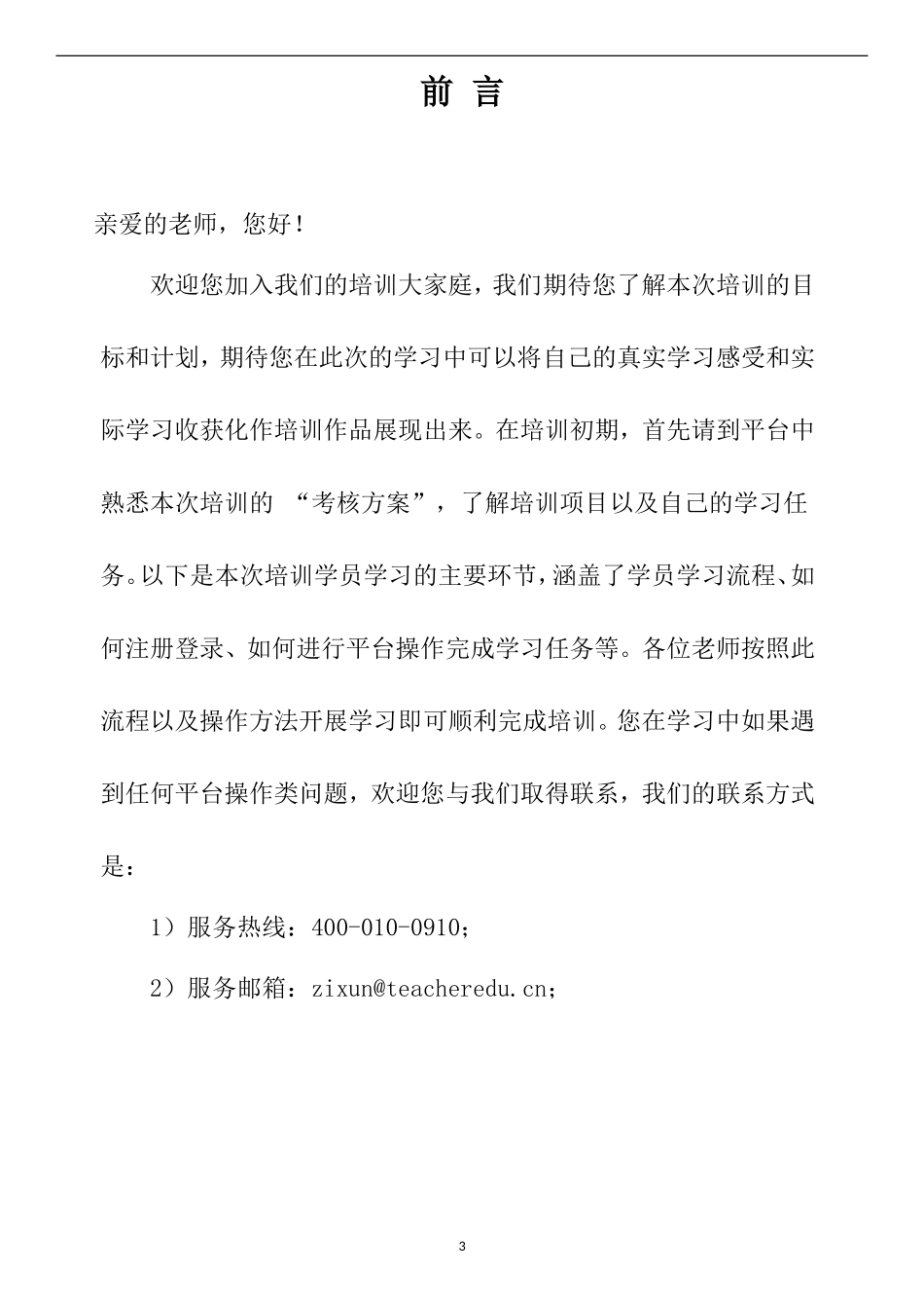 学员学习指导手册_第3页